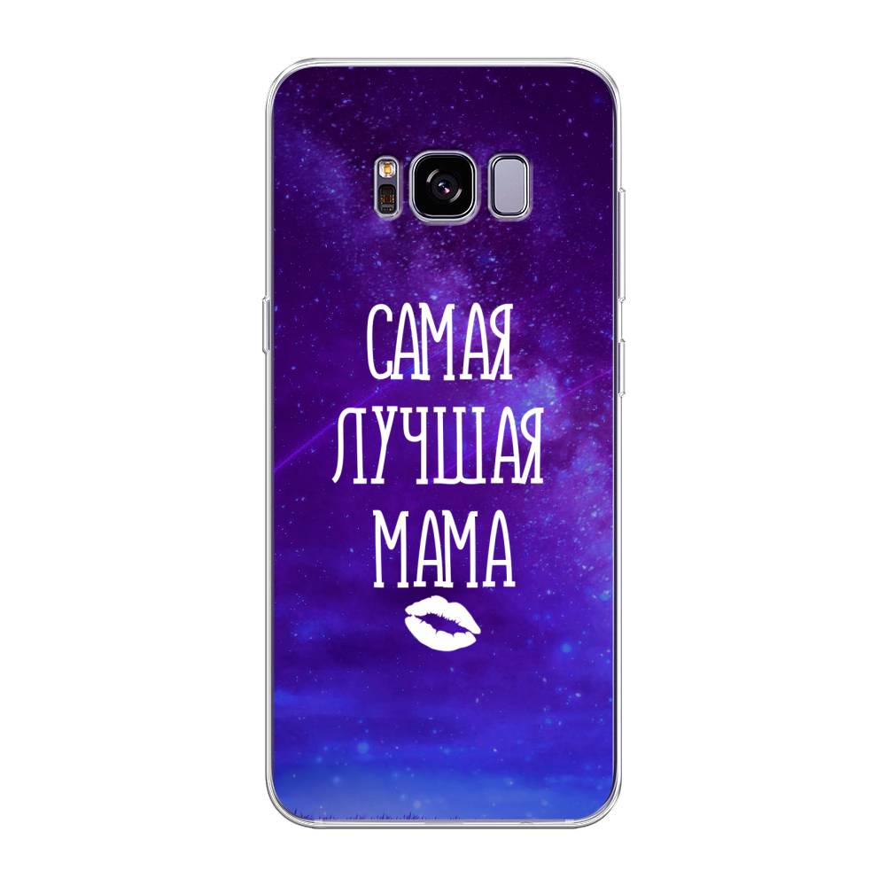 

Чехол Awog на Samsung Galaxy S8 + "Лучшая мама", Фиолетовый;синий;белый, 24850-6