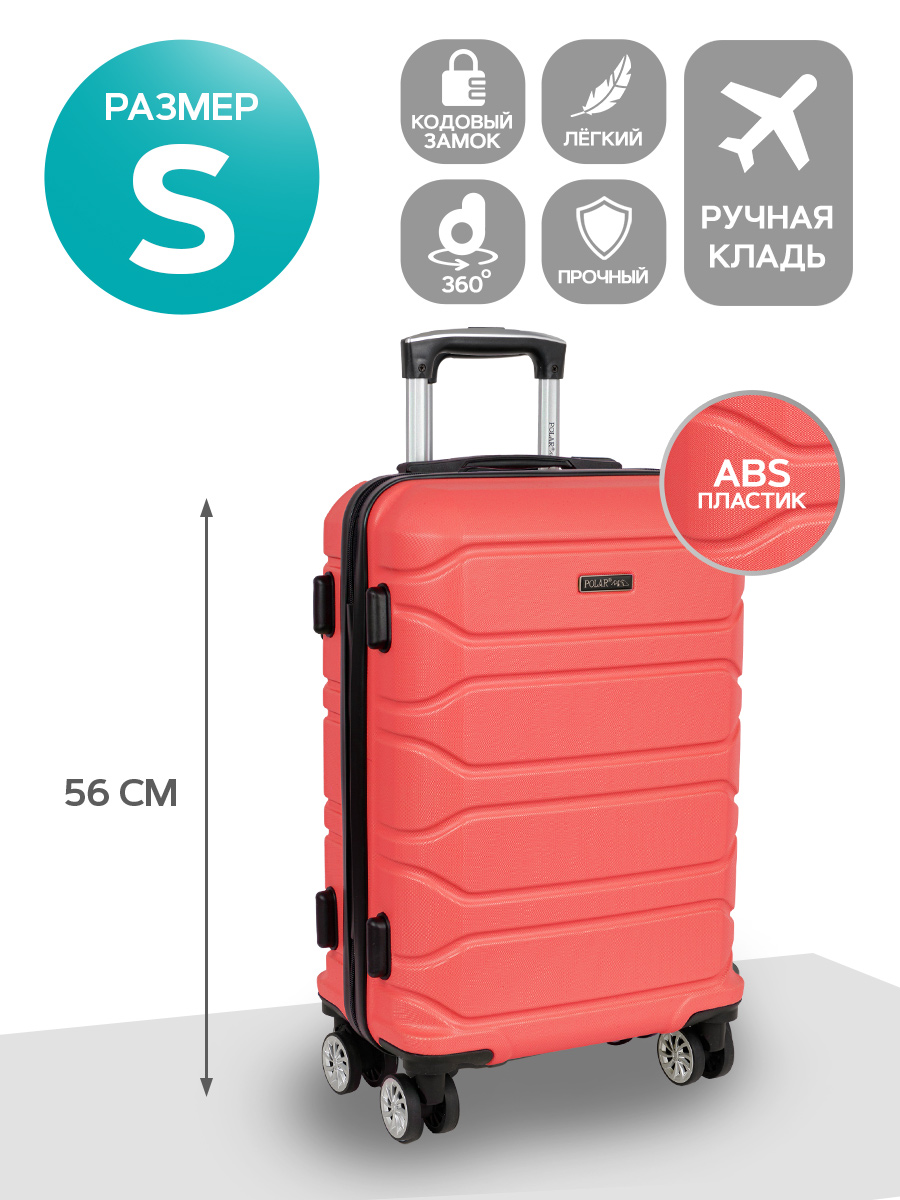 

Чемодан женский Polar РР5631 (3-ой) 20 темно-розовый 56х38х23 см, РР5631 (3-ой) 20"