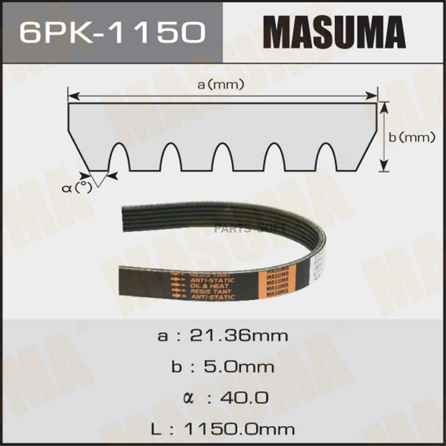 

Ремень Ручейковый Masuma арт. 6PK-1150