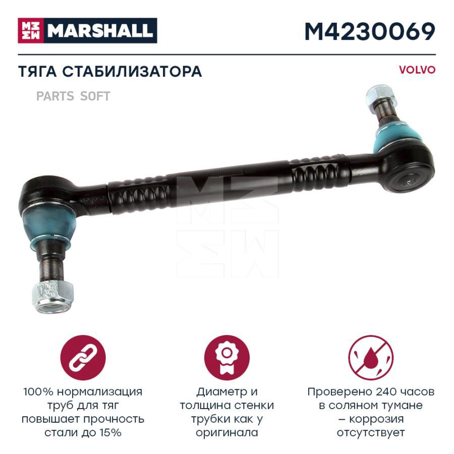 

MARSHALL Тяга стабилизатора L=380мм VOLVO о.н. 20443062N опорная плита 27 мм HCV
