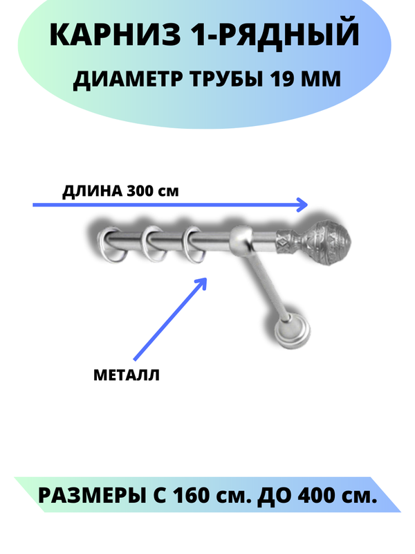 

Карниз металлический Lux Decor 1-рядный, гладкий, D-19 мм сатин, 3,0 м., Серый, Винтаж