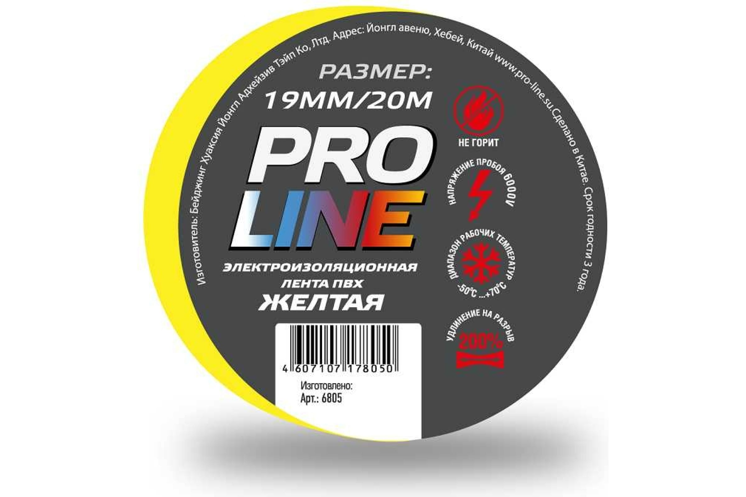 Pro Line Изолента Pro Line 0,15мм 19/20 желтая