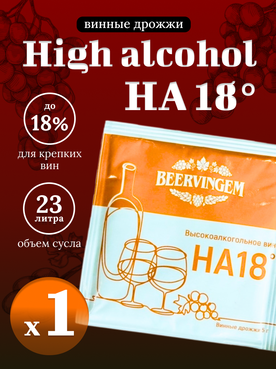 Винные дрожжи Beervingem High alcohol HA18 5 г 361₽