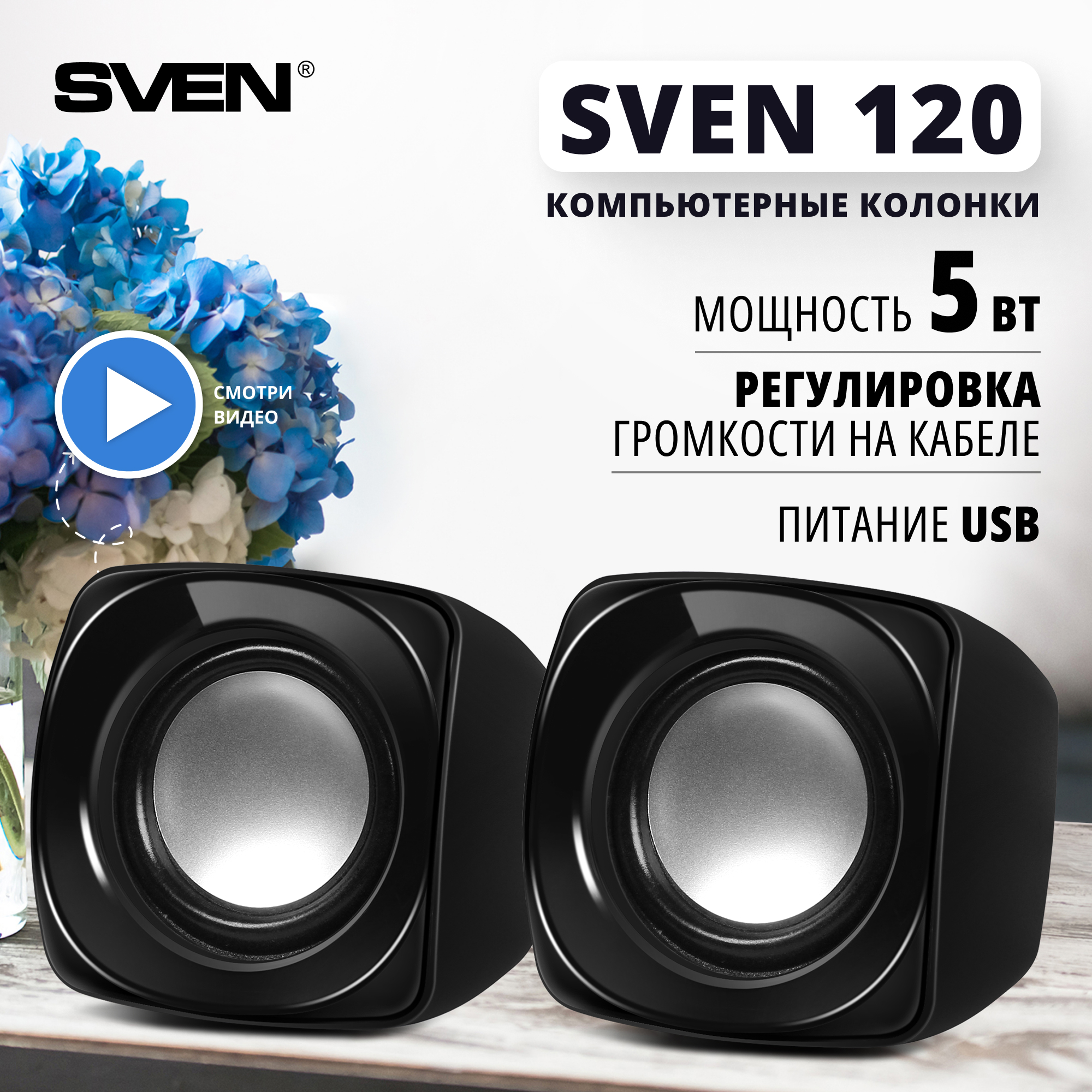 

Колонки компьютерные Sven 120 Black (SV-013493), Черный, 120