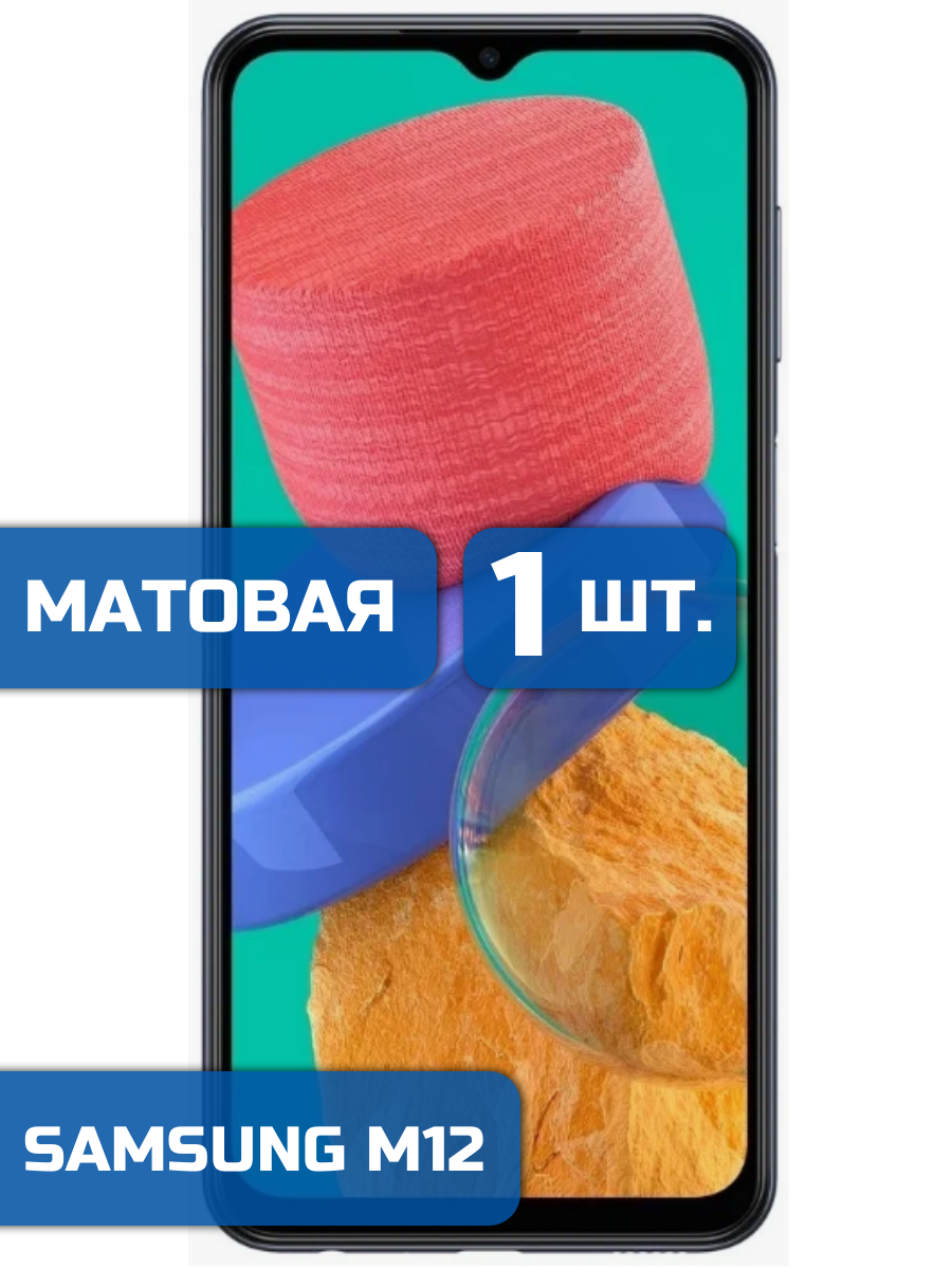 

Матовая защитная пленка для смартфона Samsung M12 (1шт)