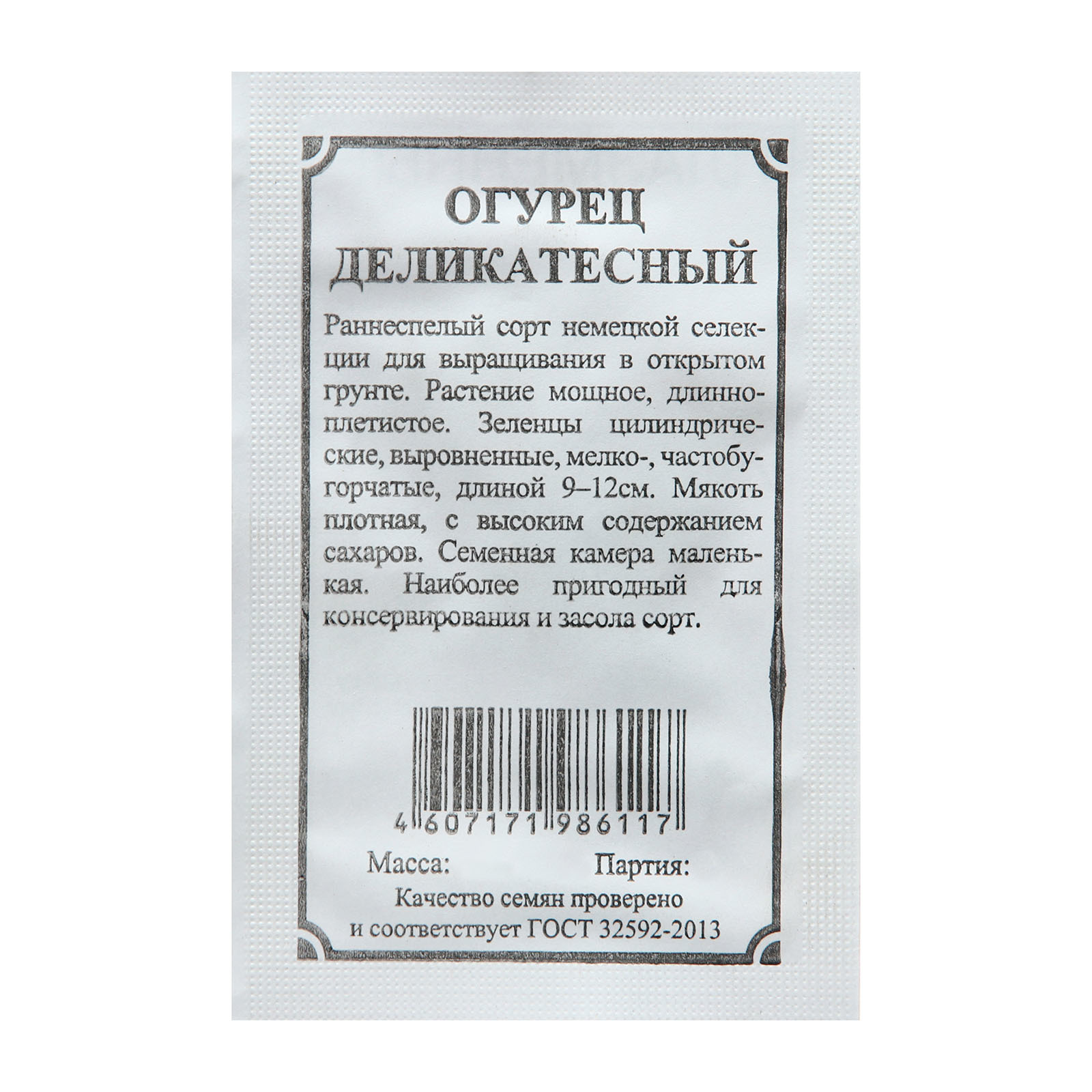 

Семена овощей Плазмас Огурец Деликатесный 2 г, 1 уп
