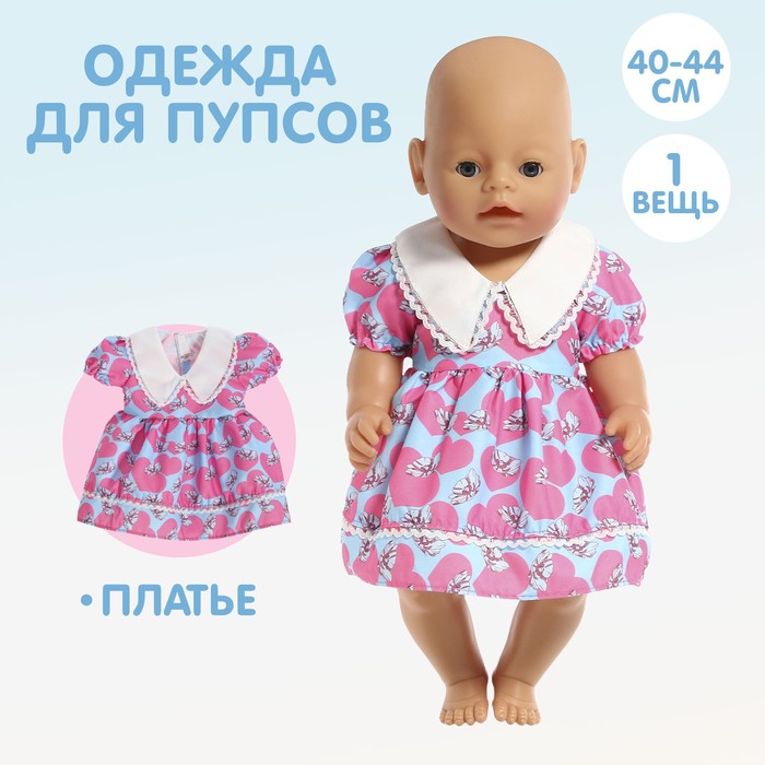 

Одежда для пупса
