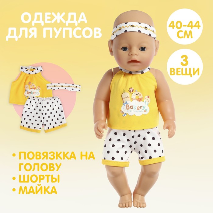 

Одежда для пупса
