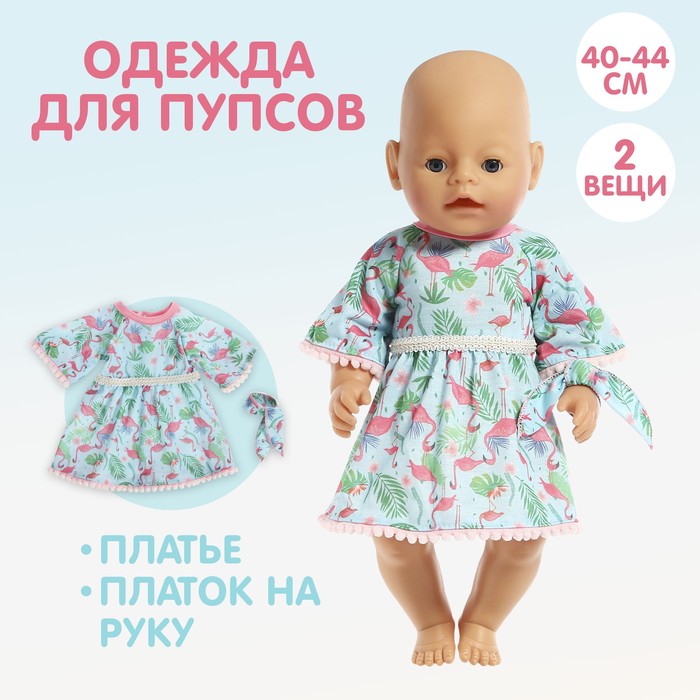 

Одежда для пупса