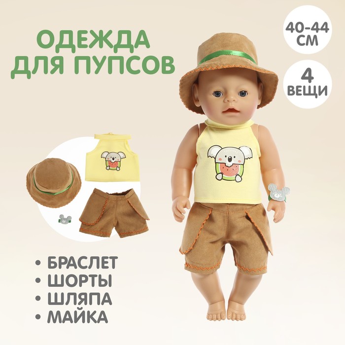 

Одежда для пупса
