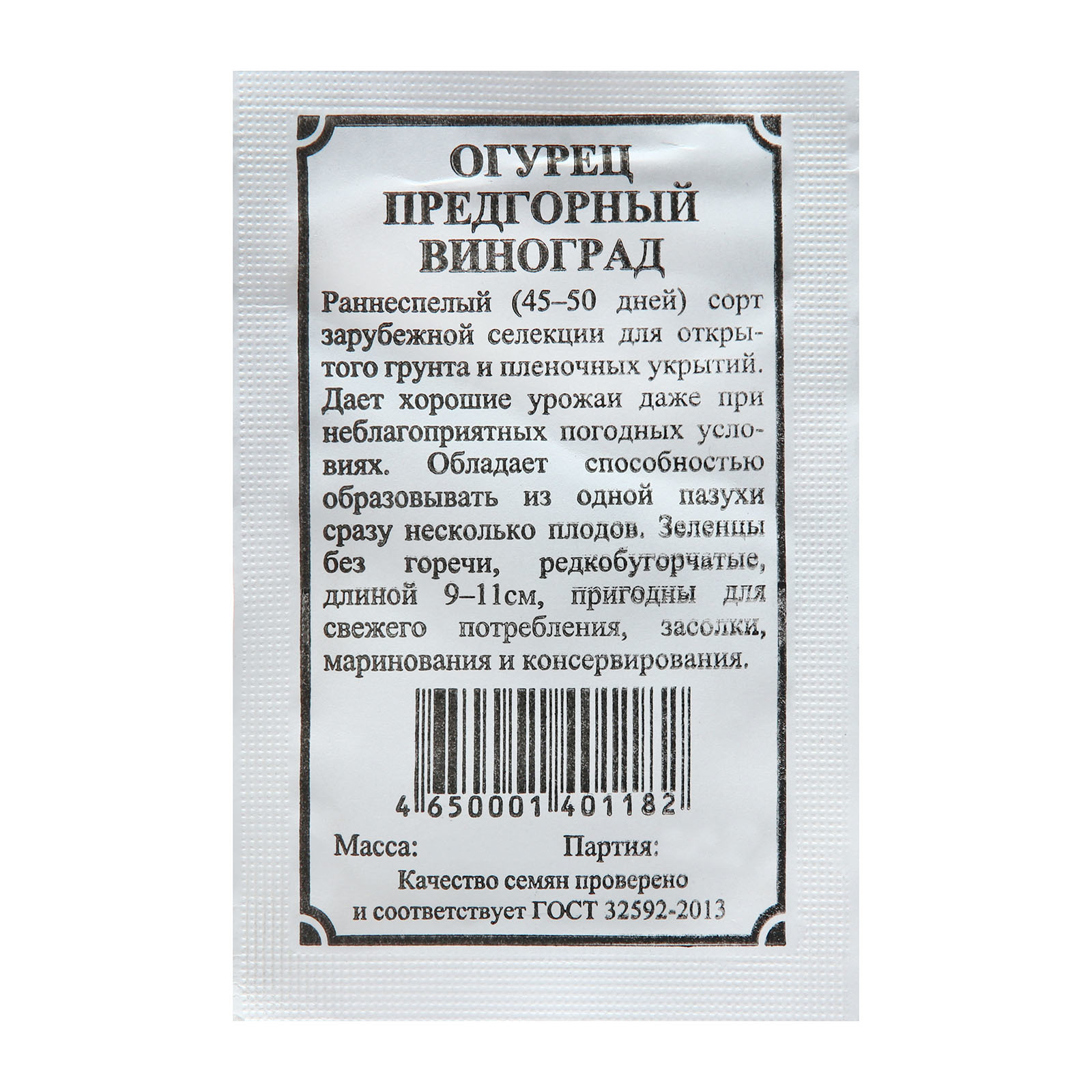 

Семена огурец Плазмас Предгорный Виноград 5360082 1 уп.