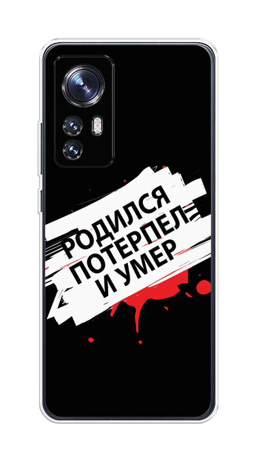 

Чехол на Xiaomi 12"Родился потерпел и умер", Белый;красный;черный, 312950-6