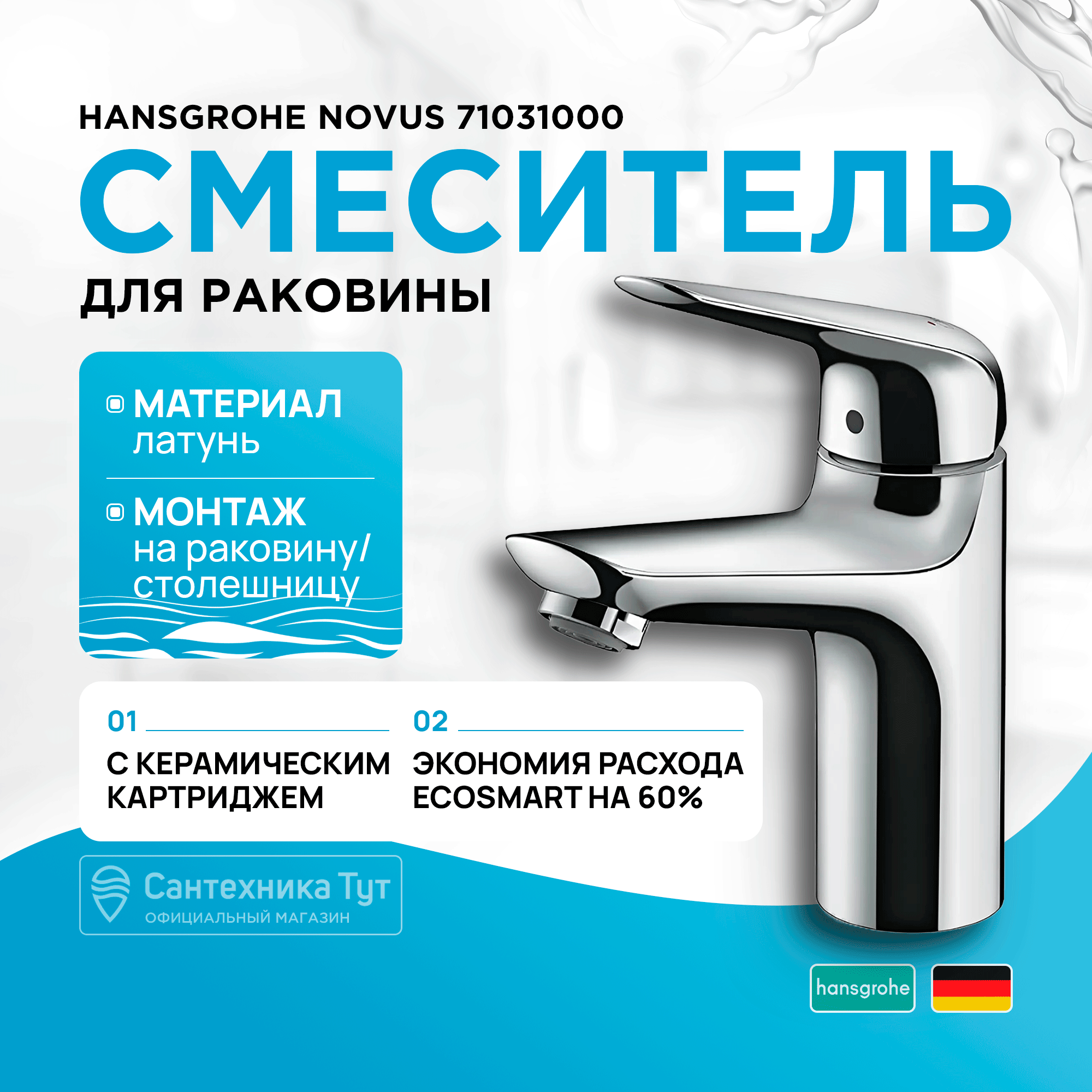 

Смеситель для раковины Hansgrohe Novus 71031000, Серебристый, Novus