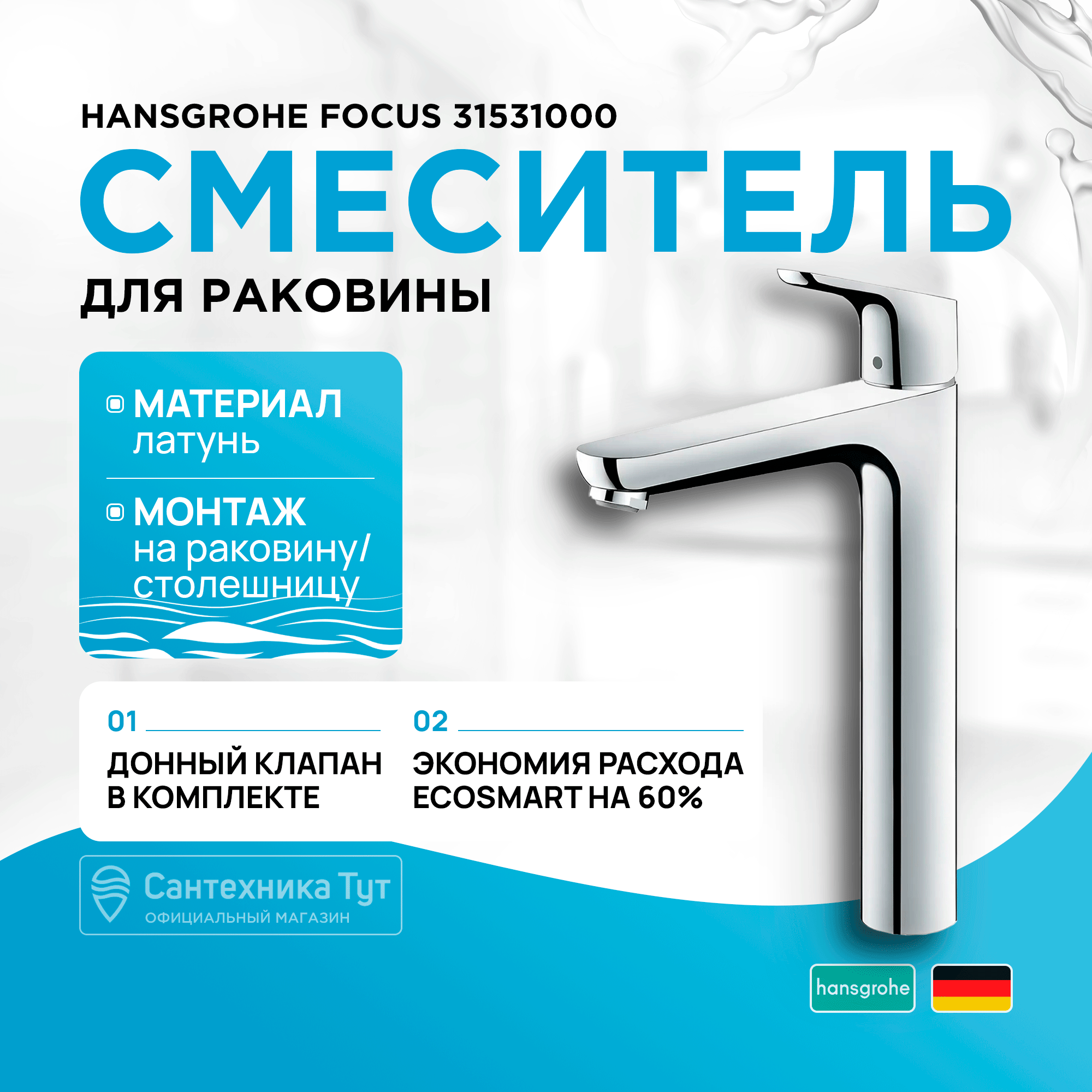 

Смеситель для раковины Hansgrohe Focus 31531000, Серебристый, Focus