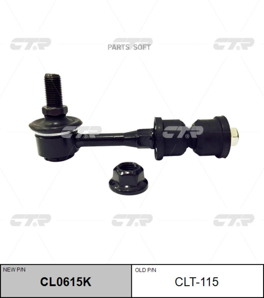 

Тяга Зад.Стабил.Toyota Rav4 Iii (Xa30),Rav4 Iv (Xa40) CTR арт. CLT-115