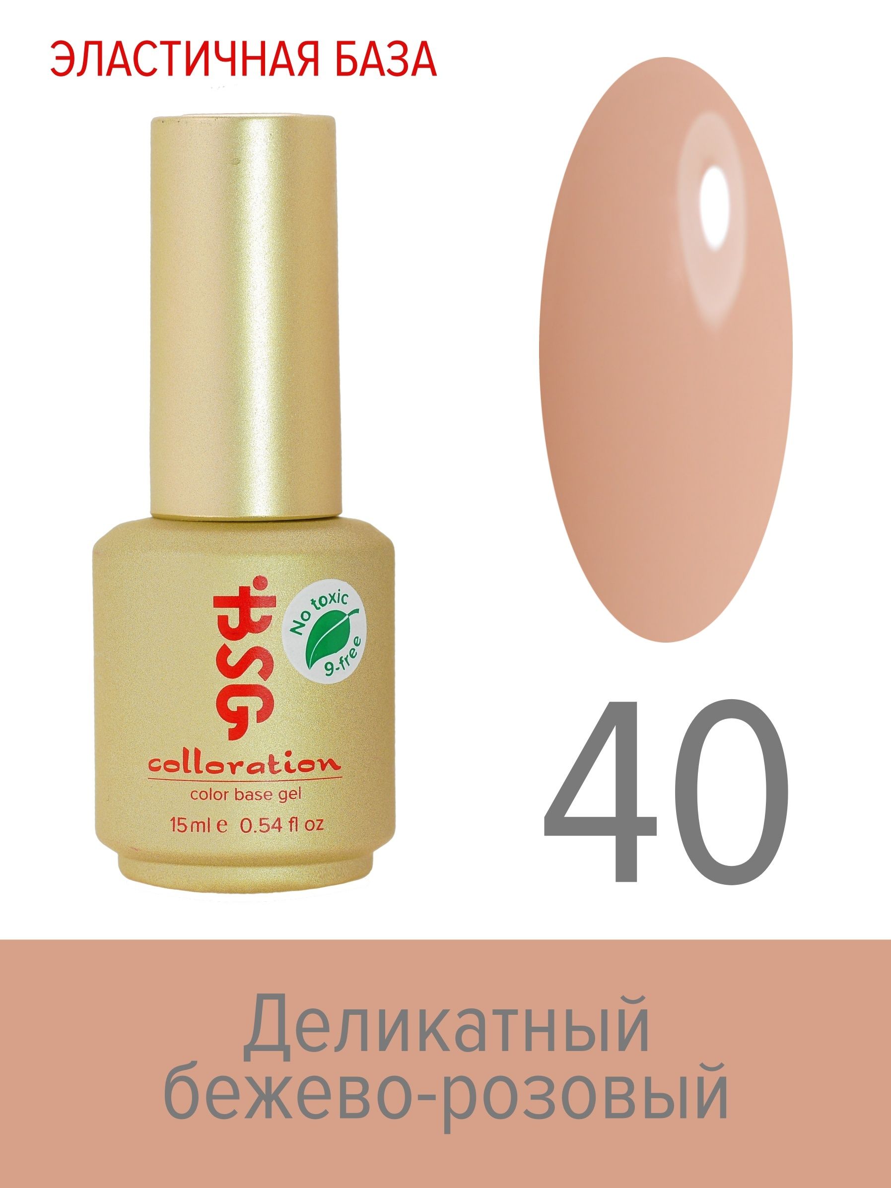 

База BSG Colloration цветная эластичная №40, COL