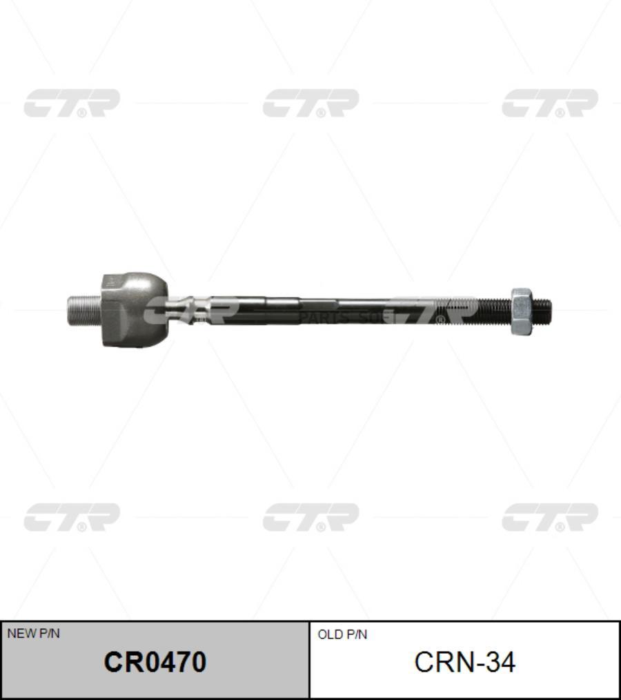 

(старый номер CRN-34) Рулевая тяга лев.