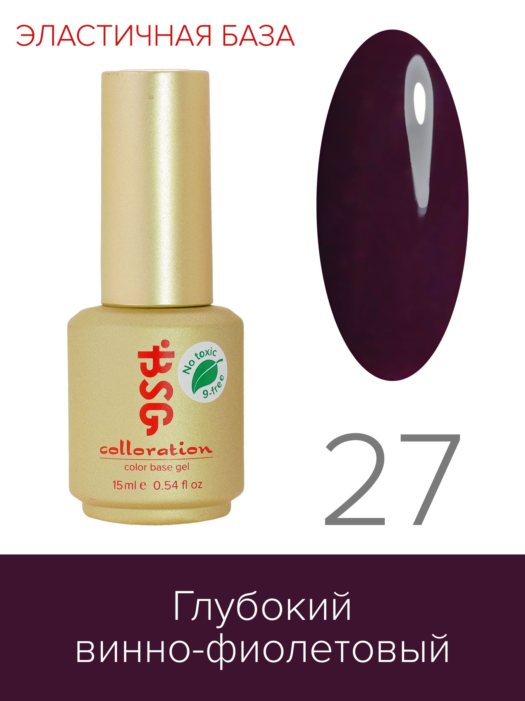 

База BSG Colloration цветная эластичная №27, COL