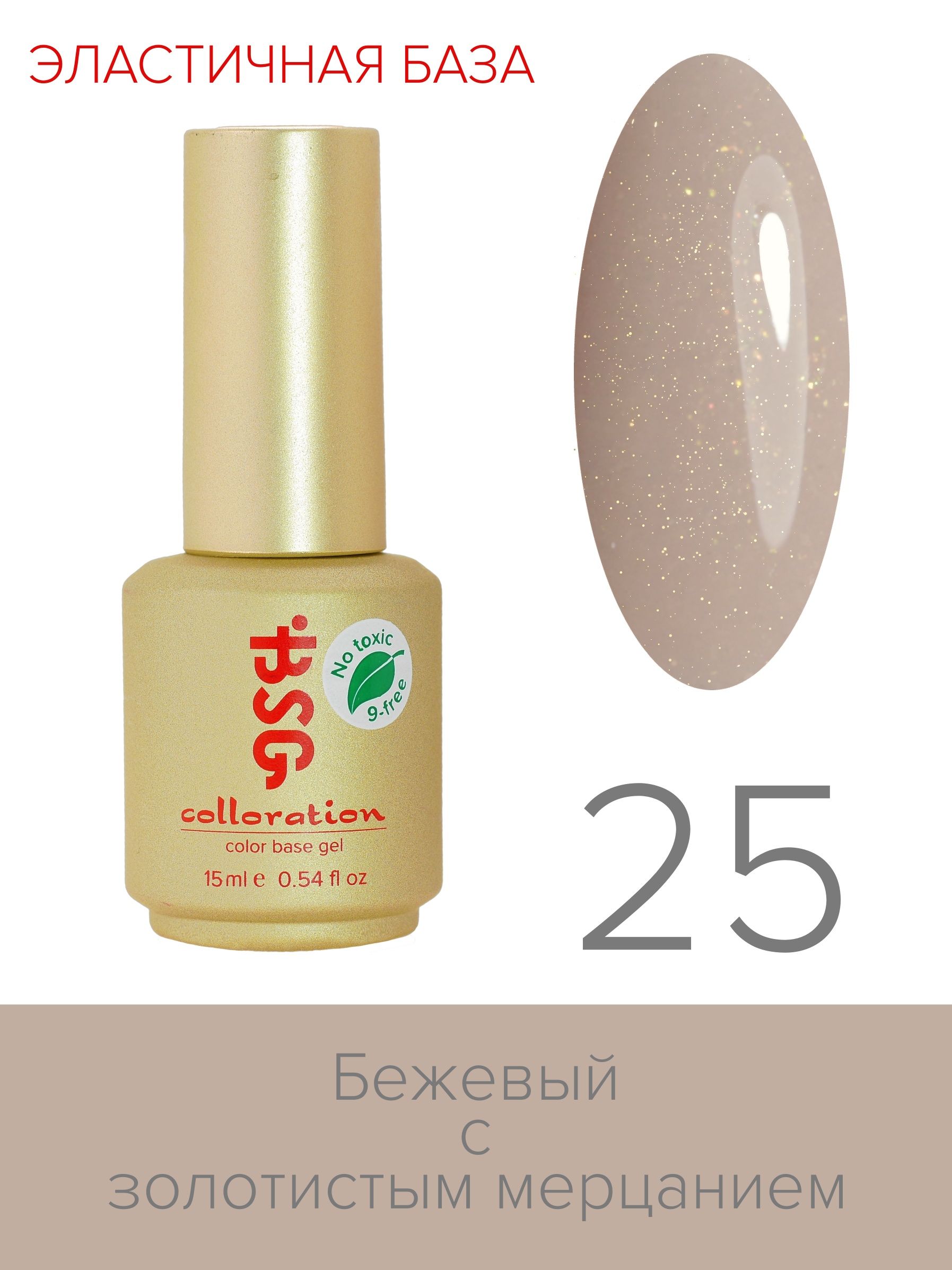 

База BSG Colloration цветная эластичная №25, COL