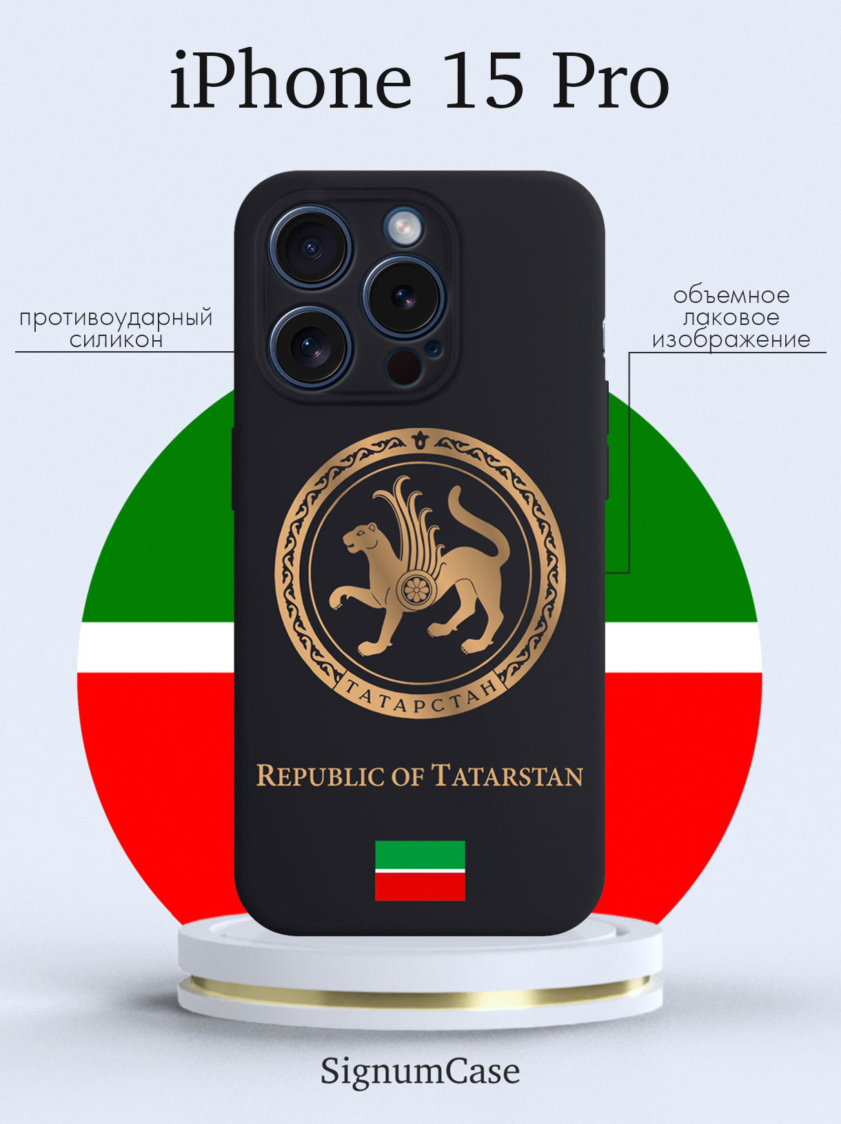 

Чехол для смартфона iPhone 15 Pro Золотой Герб Татарстана черный, Золотой;черный