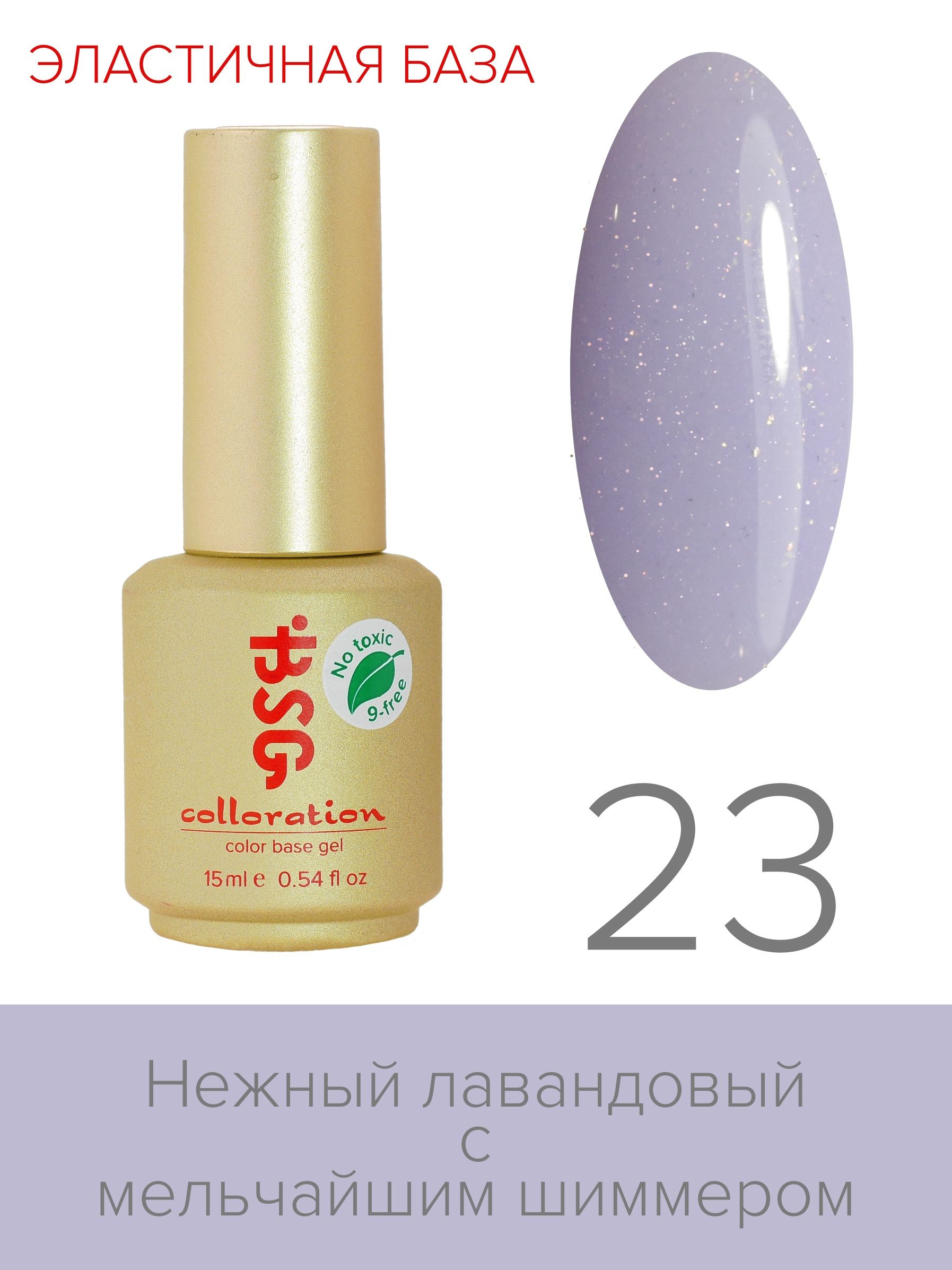 

База BSG Colloration цветная эластичная №23, COL
