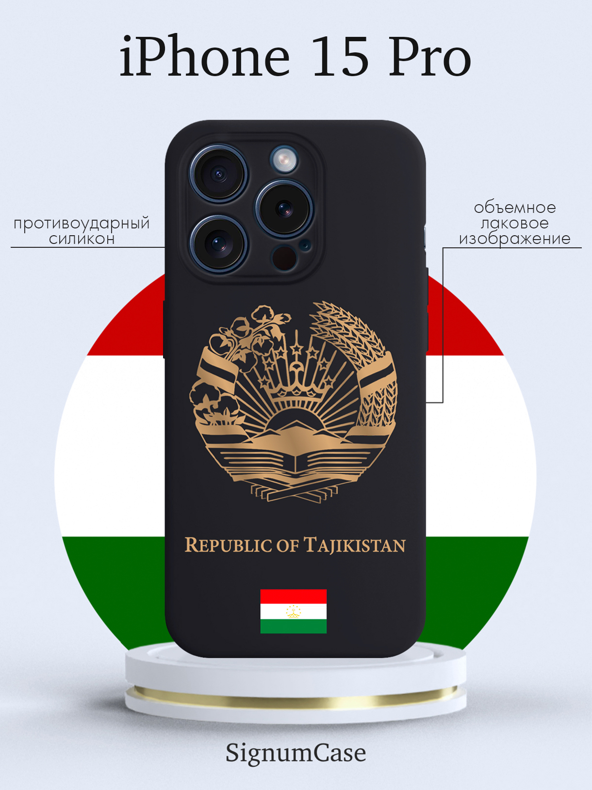 

Чехол для смартфона iPhone 15 Pro Золотой Герб Таджикистана черный, Золотой;черный