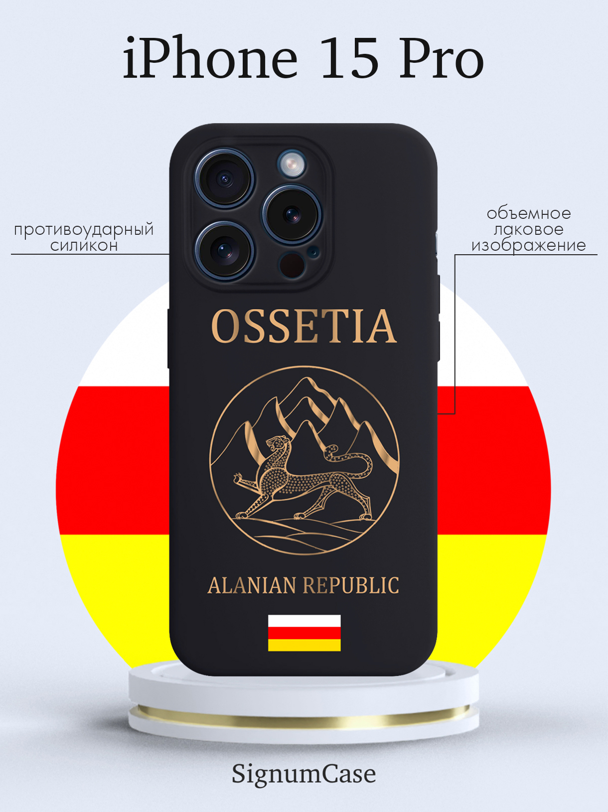 

Чехол для смартфона iPhone 15 Pro Золотой Герб Северной Осетии черный, Золотой;черный