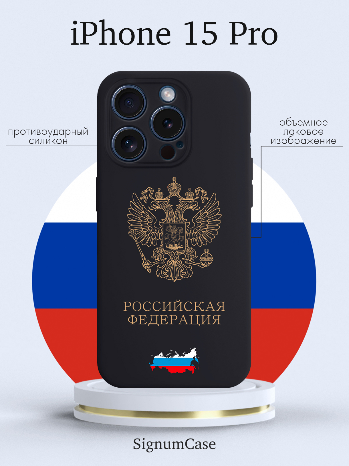 

Чехол для смартфона iPhone 15 Pro Золотой Герб России черный, Золотой;черный