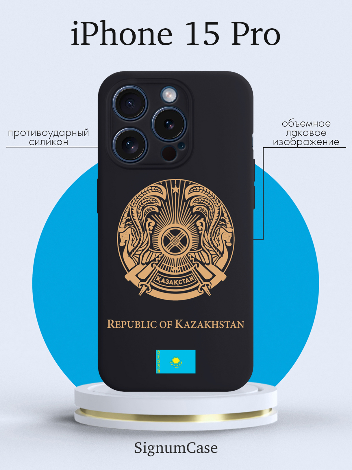 

Чехол для смартфона iPhone 15 Pro Золотой Герб Казахстана черный, Золотой;черный
