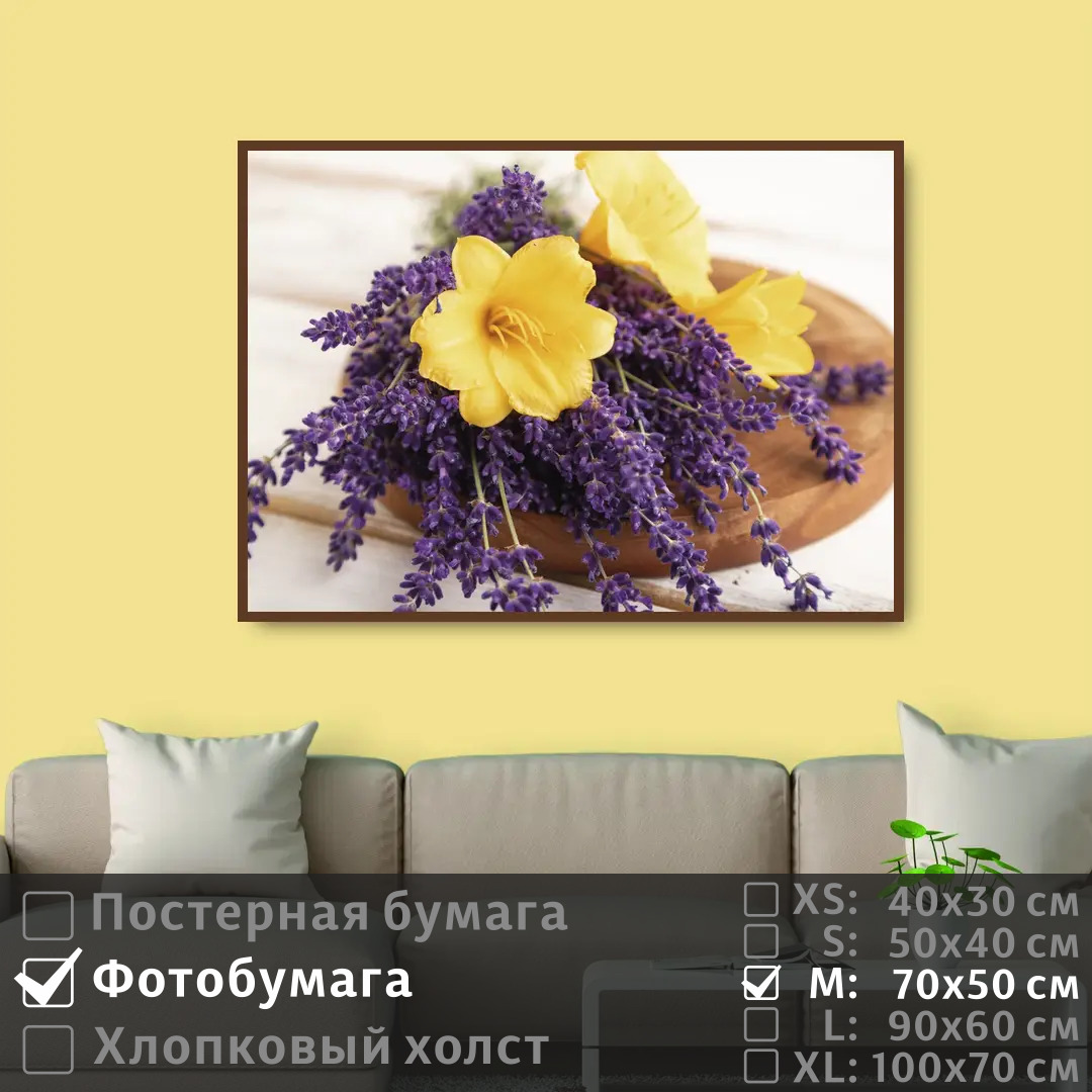 

Постер на фотобумаге ПолиЦентр Букетик лаванды 70х50 см, БукетикЛаванды