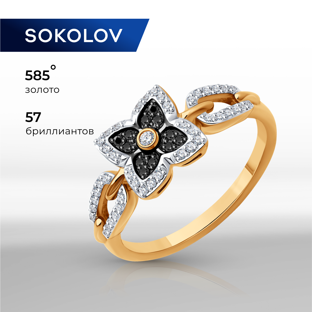 

Кольцо из золота р. , SOKOLOV 7010143, бриллиант, 7010143