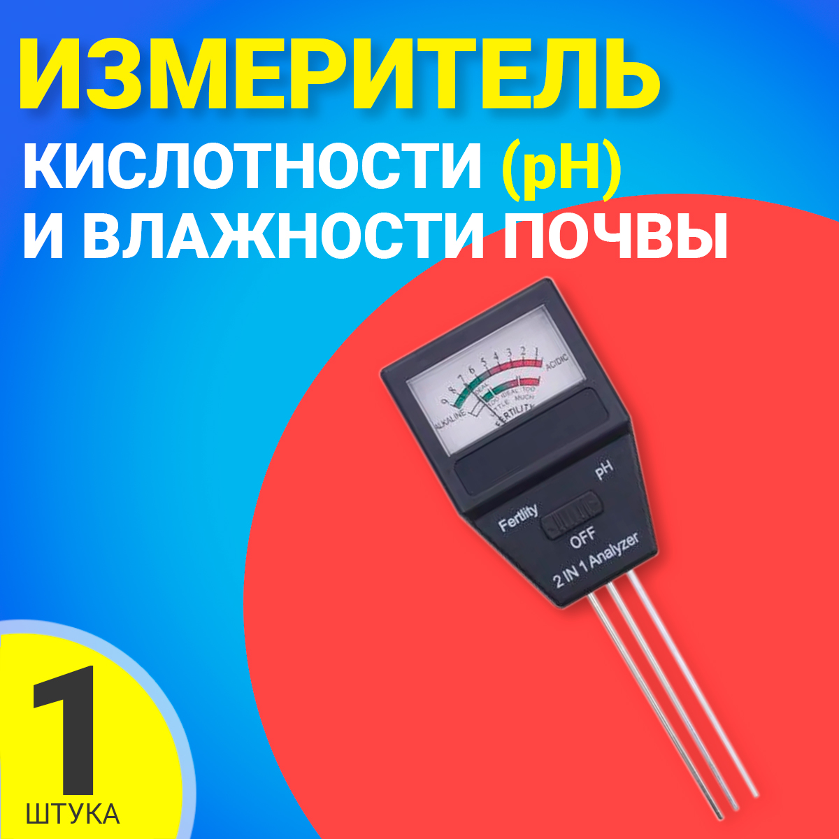 Измеритель уровня pH и влажности почвы ТЕХМЕТР GPM-2A (Черный)