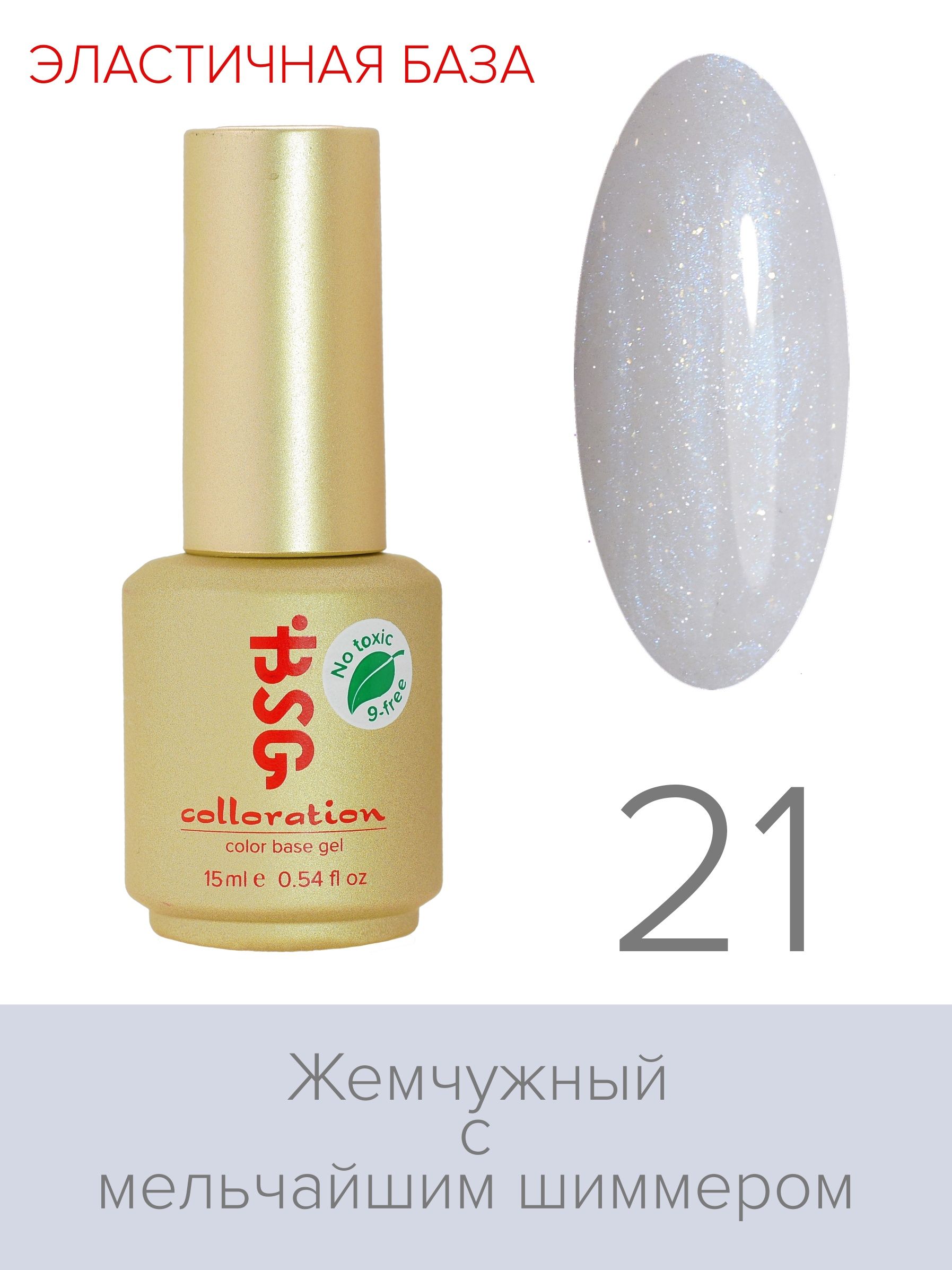 

База BSG Colloration цветная эластичная №21, COL