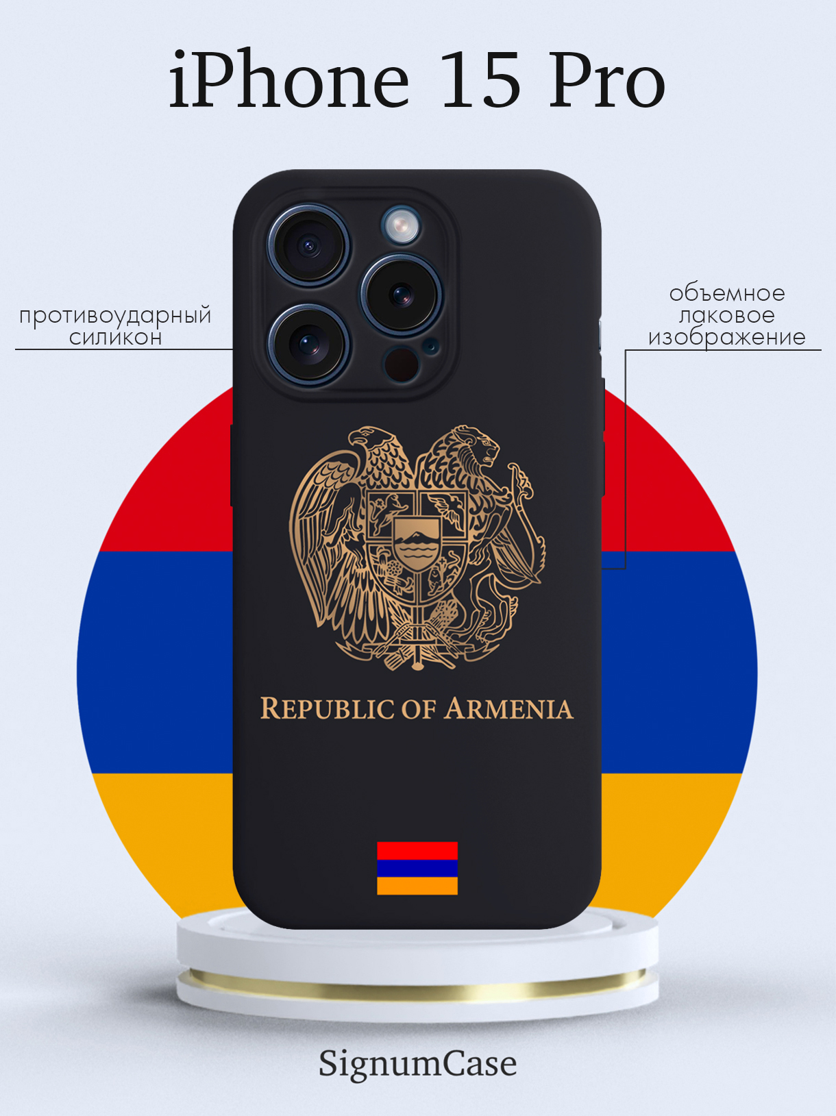 

Чехол для смартфона iPhone 15 Pro Золотой Герб Армении черный, Золотой;черный