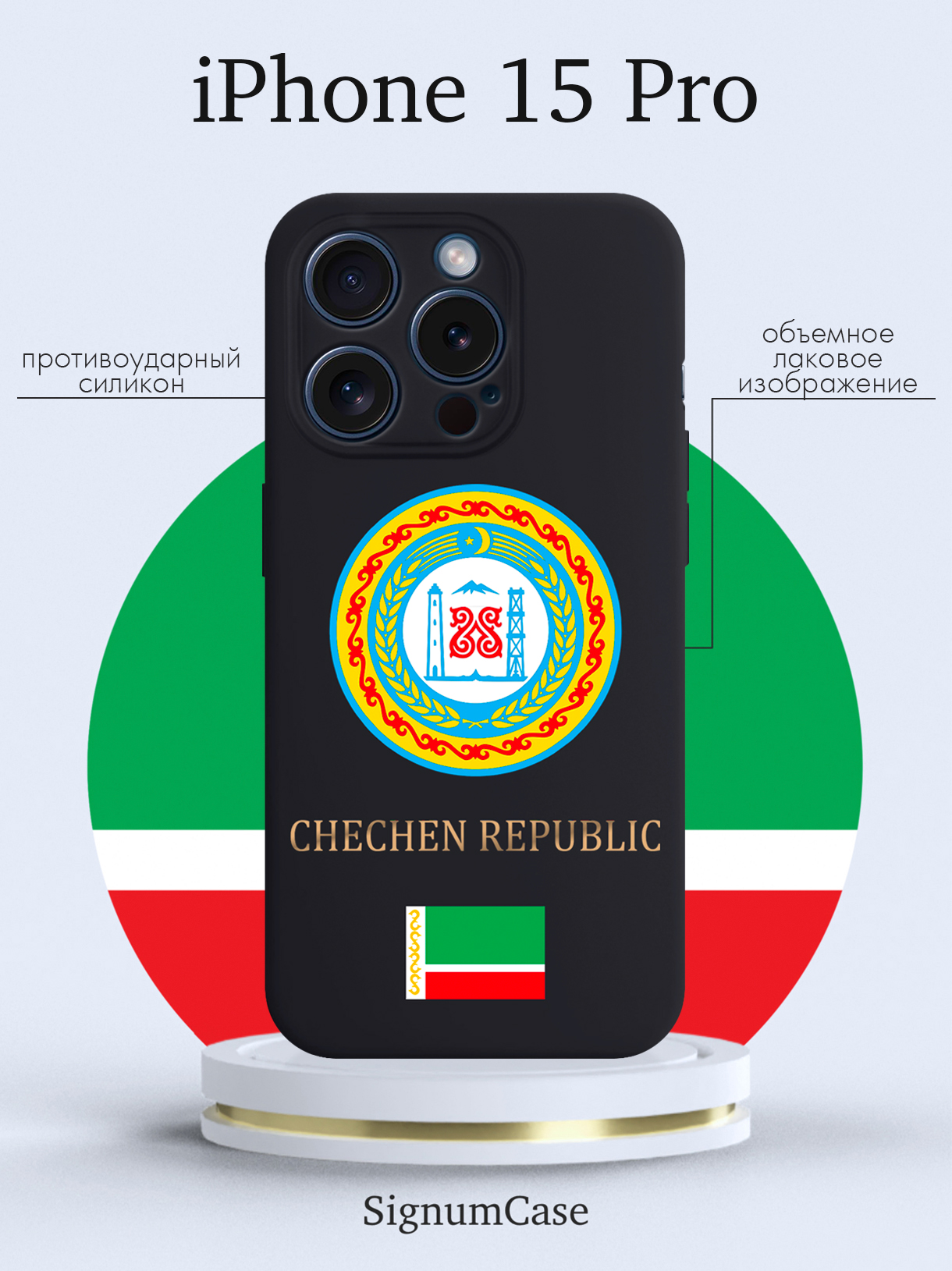 

Чехол для смартфона iPhone 15 Pro Герб Чечни черный, Разноцветный