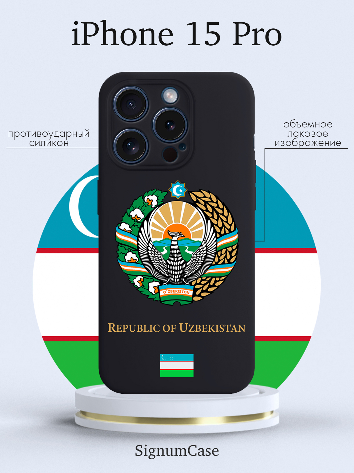 

Чехол для смартфона iPhone 15 Pro Герб Узбекистана черный, Разноцветный