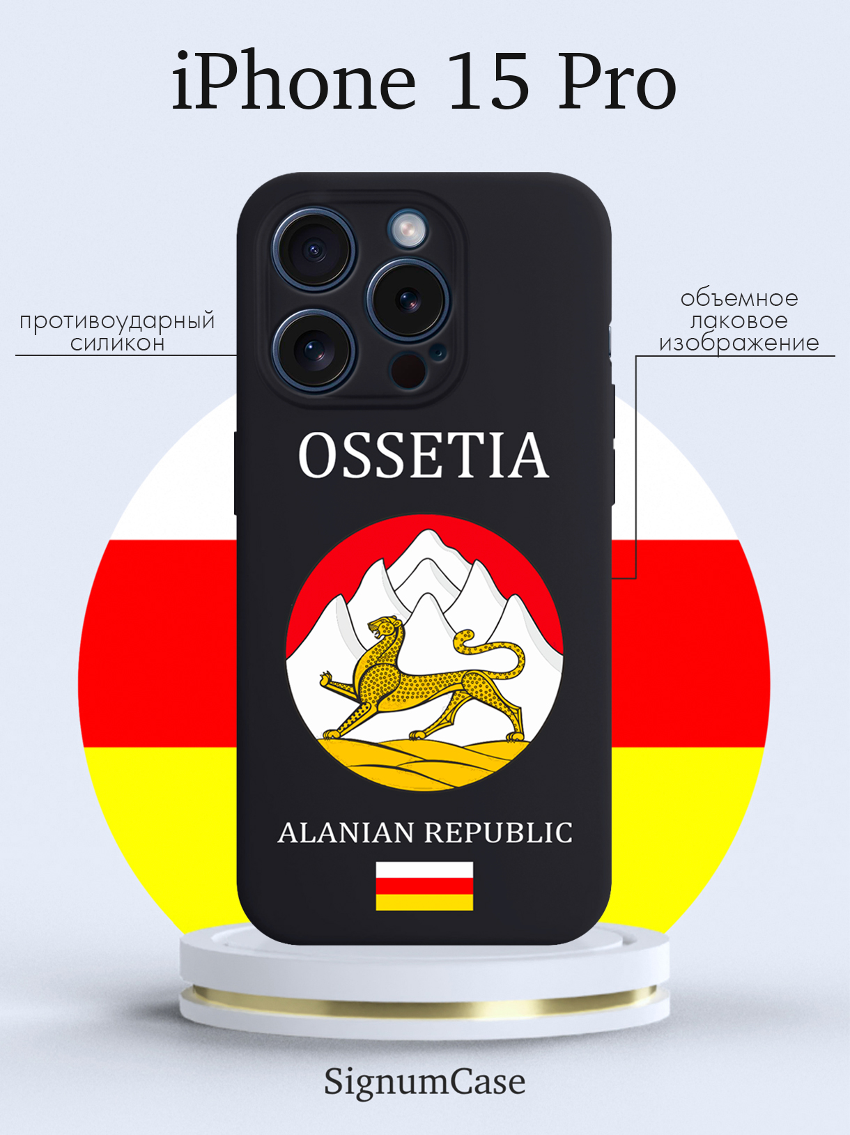 

Чехол для смартфона iPhone 15 Pro Герб Северной Осетии черный, Разноцветный