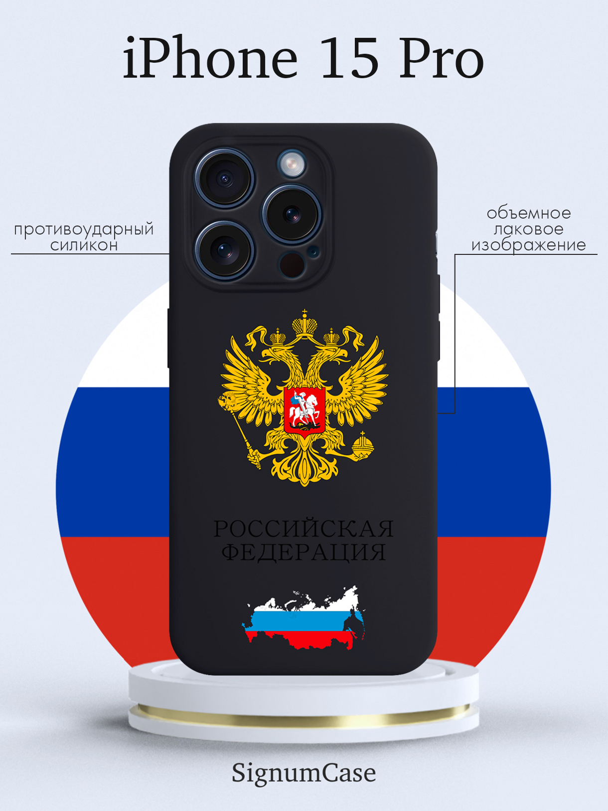

Чехол для смартфона iPhone 15 Pro Герб России черный, Разноцветный