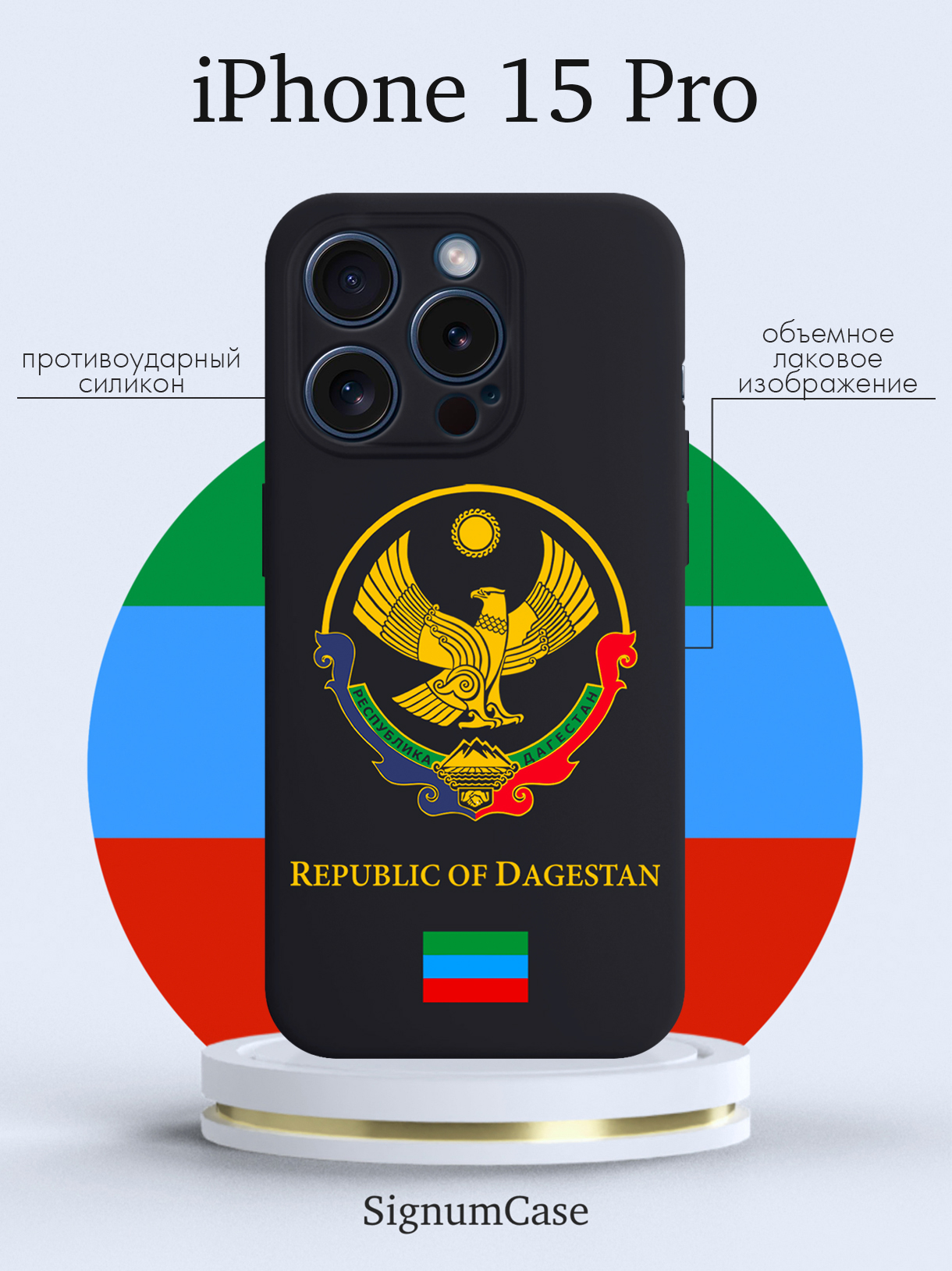 

Чехол для смартфона iPhone 15 Pro Герб Дагестана черный, Разноцветный