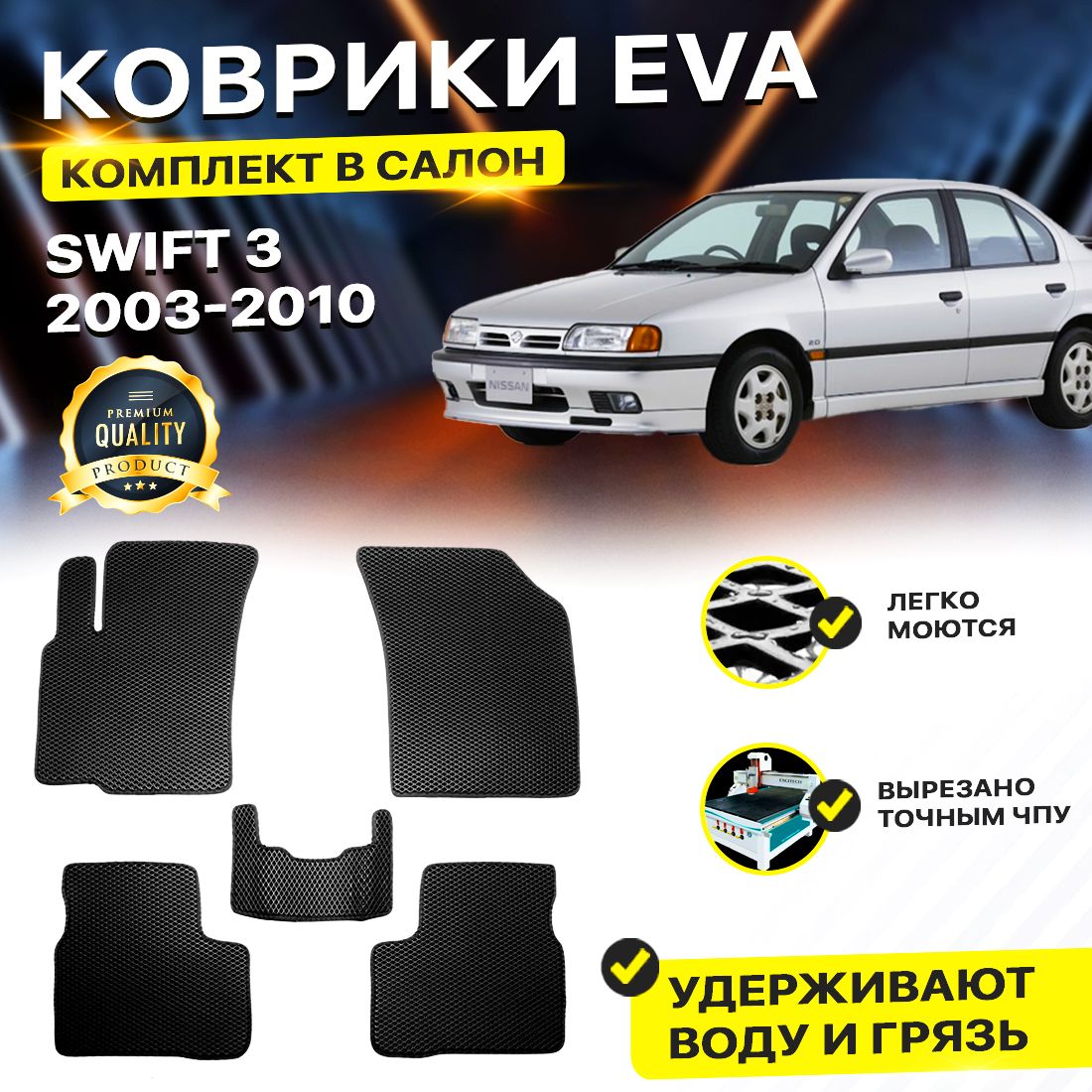 

Комплект ковриков DreamCar Technology Suzuki Swift черный серый