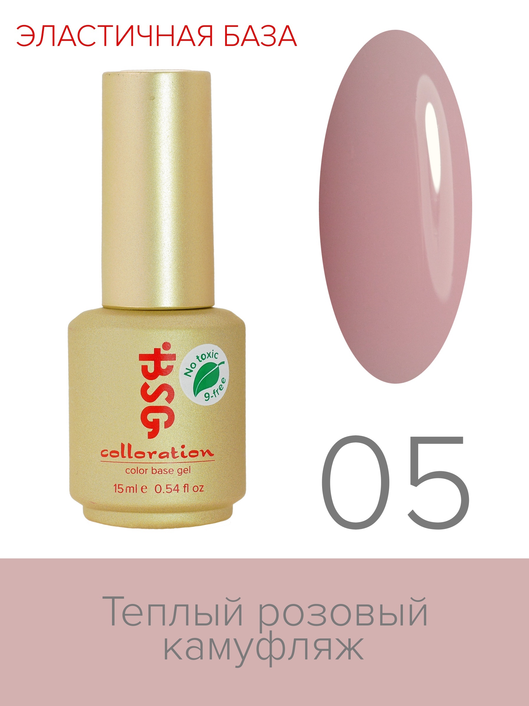 

База BSG Colloration цветная эластичная №05, COL