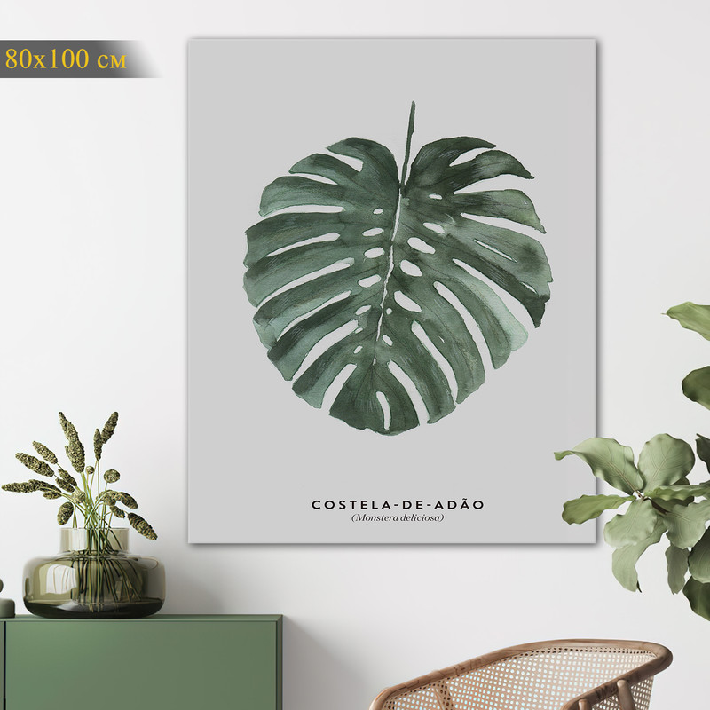 

Картина КартинуМне! Monstera deliciosa, N001512, 80х100 см, Monstera deliciosa
