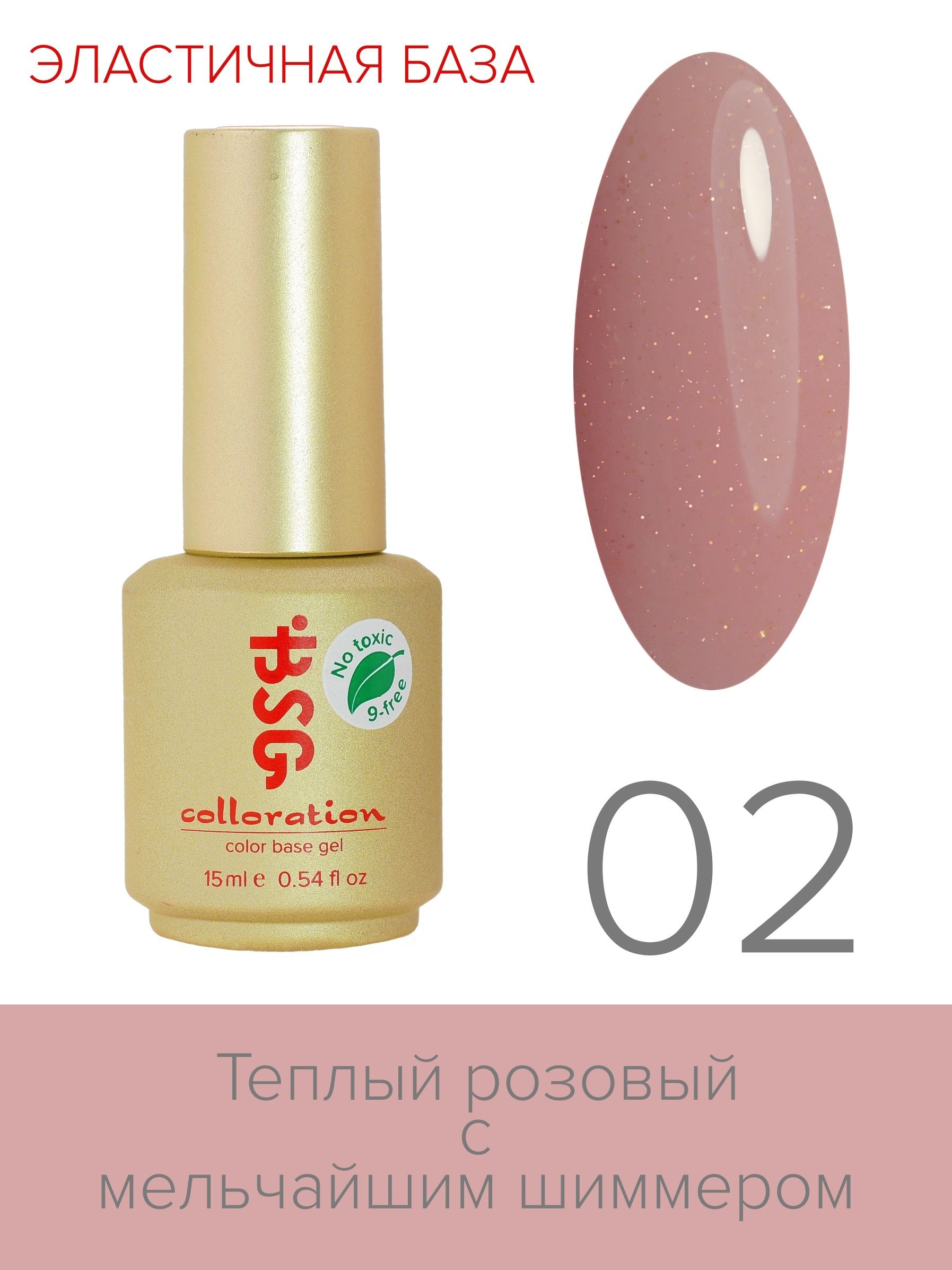 

База BSG Colloration цветная эластичная №02, COL