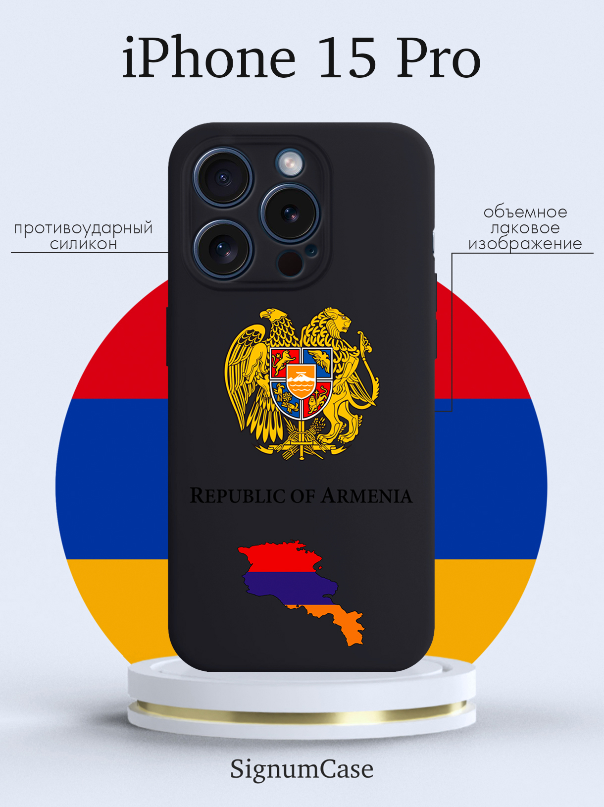 

Чехол для смартфона iPhone 15 Pro Герб Армении черный, Разноцветный