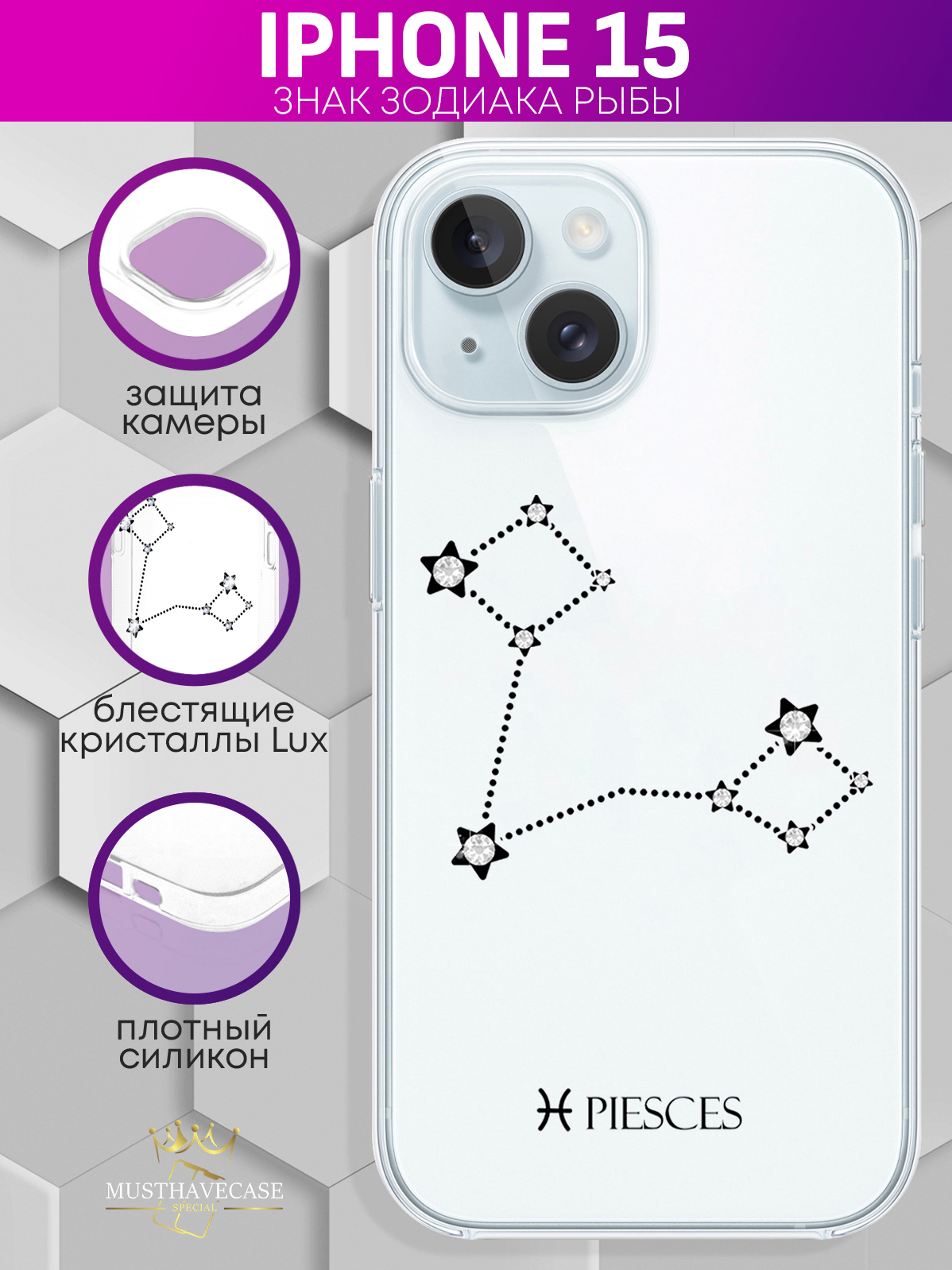 

Чехол для смартфона iPhone 15 с кристаллами Lux Знак зодиака Рыбы Piesces прозрачный