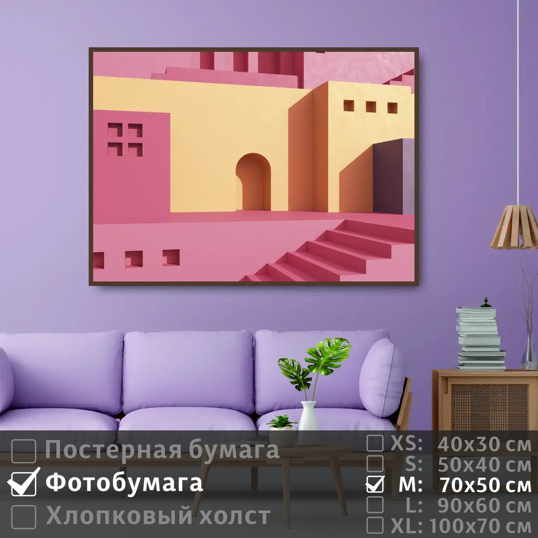 

Постер на фотобумаге ПолиЦентр Геометрическая розовая архитектура 70х50 см, ГеометрическаяРозоваяАрхитектура
