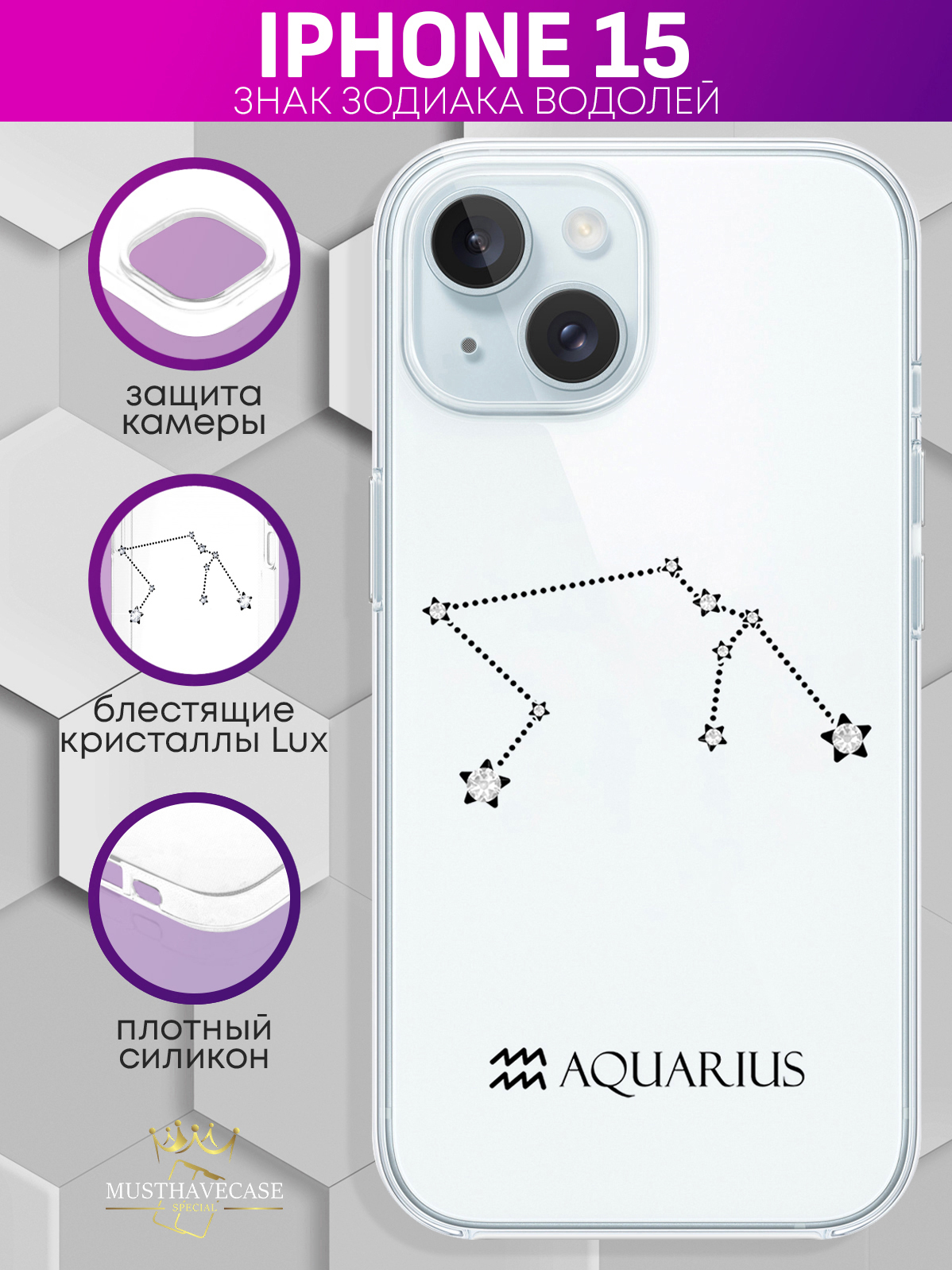 

Чехол для смартфона iPhone 15 с кристаллами Lux Знак зодиака Водолей Aquarius прозрачный
