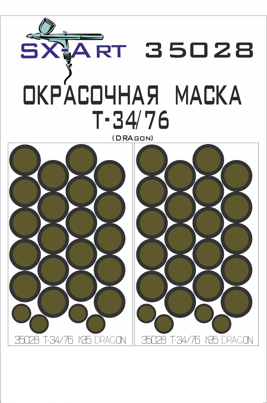 

35028SX Окрасочная маска Т-34/76 Dragon
