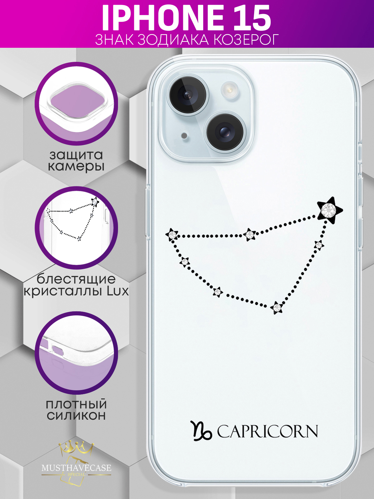 

Чехол для смартфона iPhone 15 с кристаллами Lux Знак зодиака Козерог Capricorn прозрачный