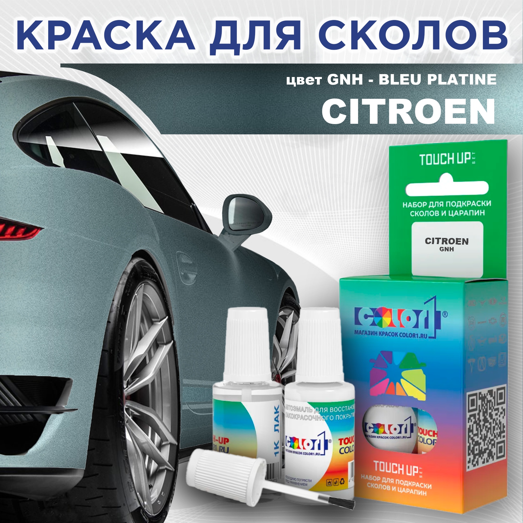 

Краска для сколов во флаконе с кисточкой COLOR1 для CITROEN, цвет GNH - BLEU PLATINE, Прозрачный